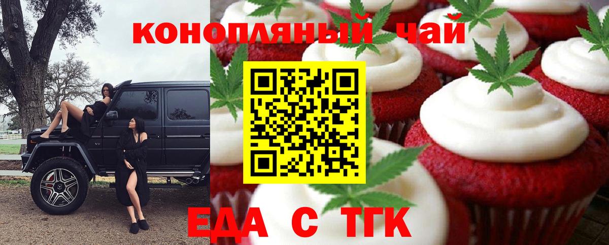 Еда ТГК конопля Лянтор