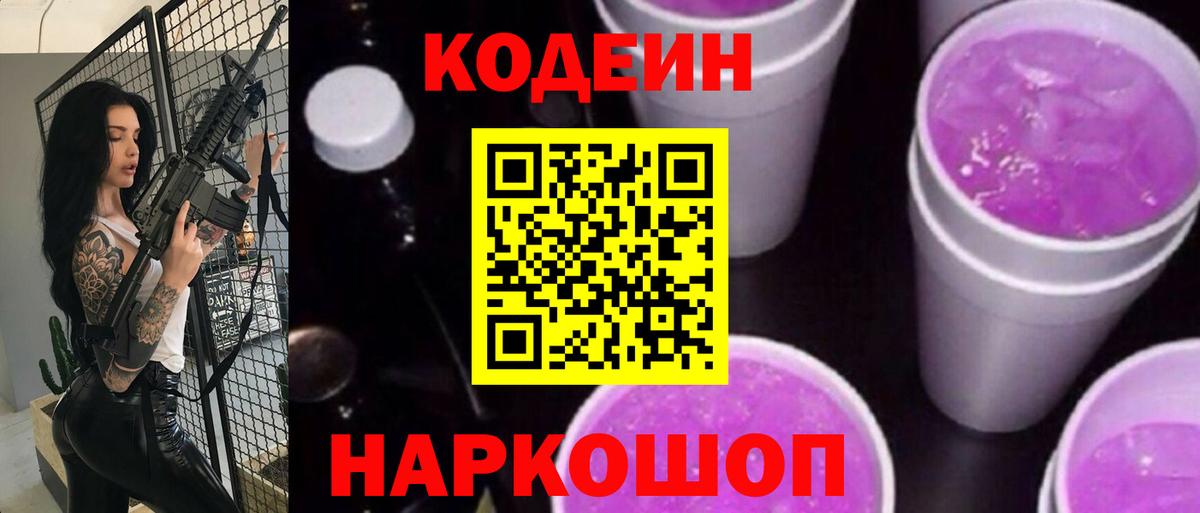Кодеин напиток Lean (лин)  Вход с VPN  Лянтор 