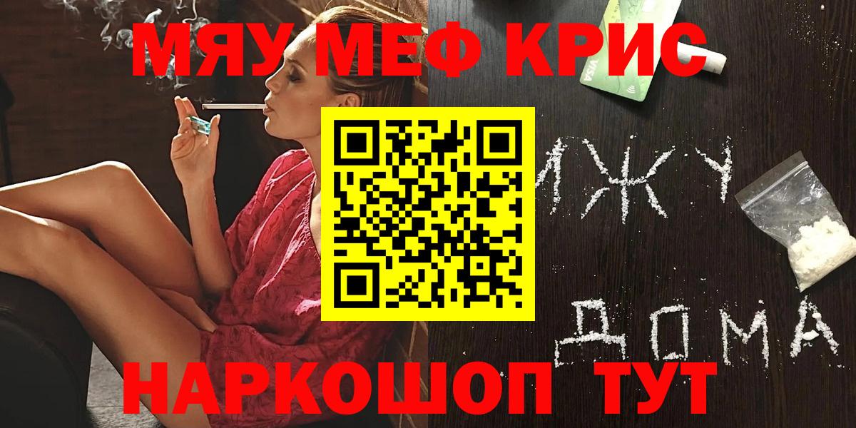 МЯУ-МЯУ  Вход с VPN  Лянтор  Мефедрон VHQ  Меф кристаллы  Меф 
